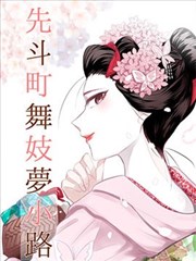 狐妖小红娘漫画海报